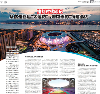 《铭刻时代印记：从杭州“大莲花”，看一飞冲天300倍游戏的每建必优》——杭州日报专版